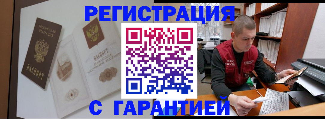 временная регистрация недорого в Смоленске