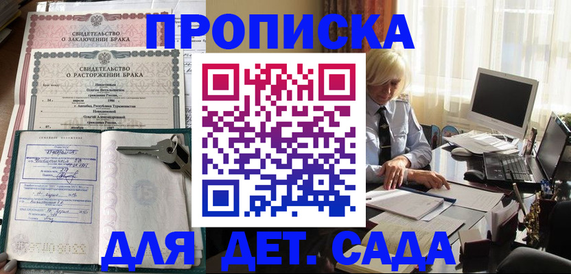 купить прописку в Смоленске