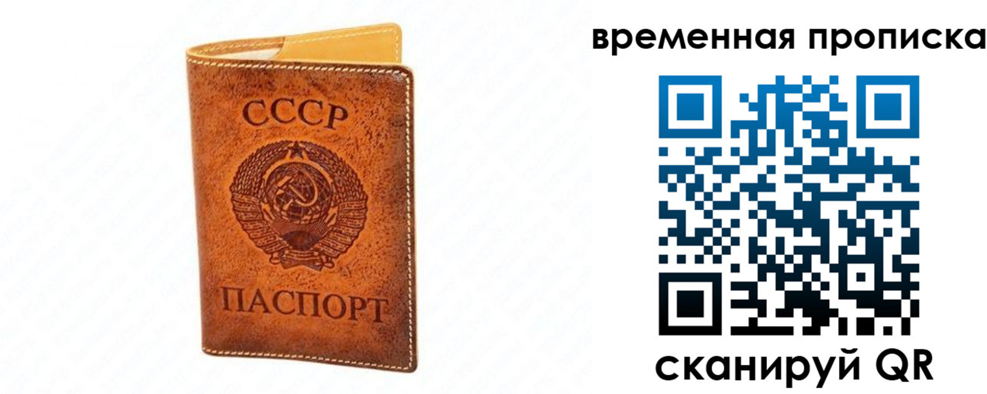 временная прописка в Смоленске