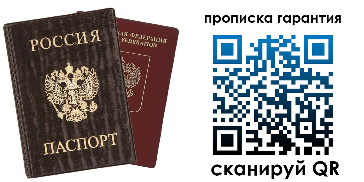 прописка гарантия в Смоленске