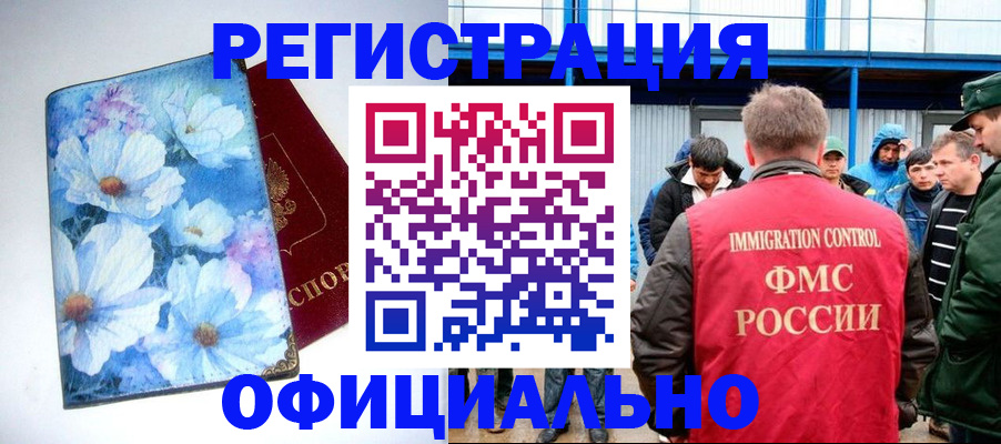 прописка 2025 в Смоленске