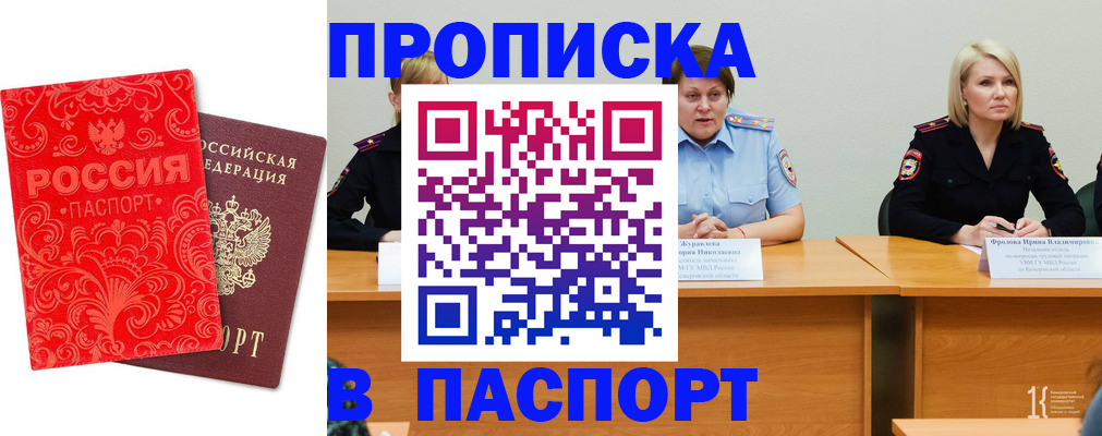 прописка ребенка в Смоленске