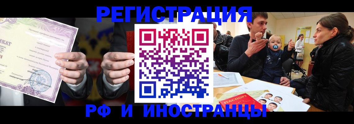 временная прописка в Смоленске