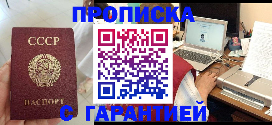 временная прописка в Смоленске