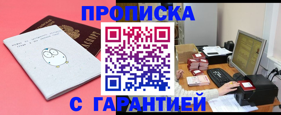 прописка для военкомата в Смоленске