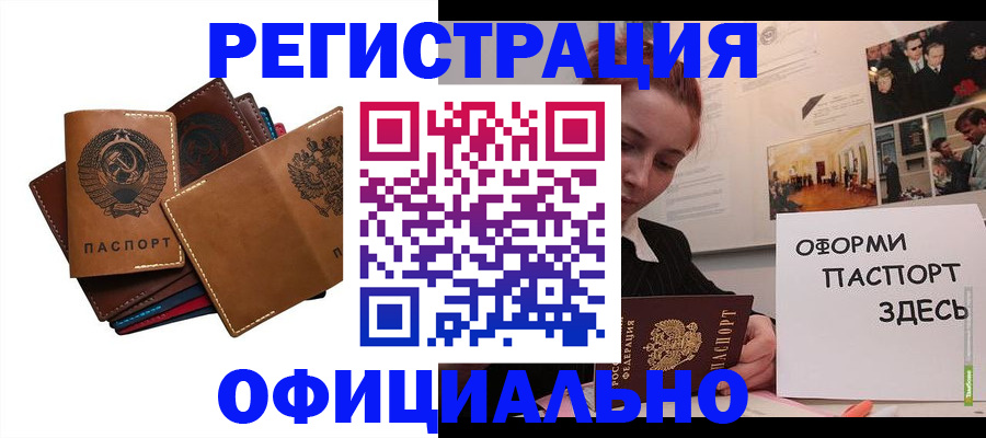 прописка штамп в Смоленске