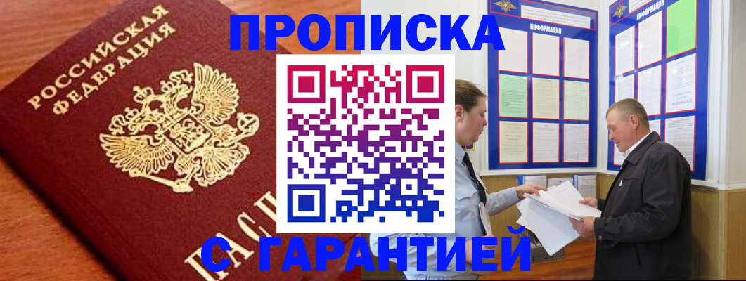 временная регистрация в квартире в Смоленске